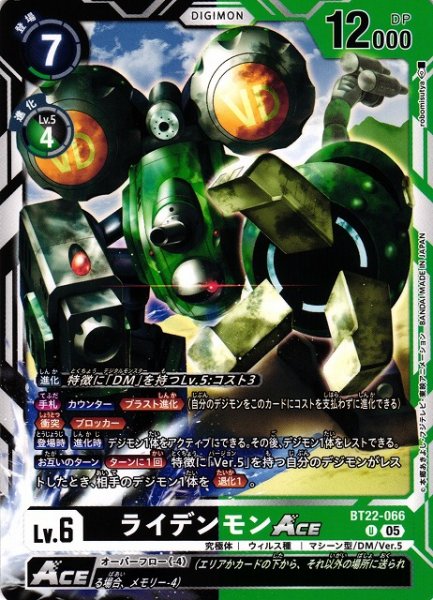 画像1: 【DIG】ライデンモンACE【U】BT22-066〈05〉 (1)