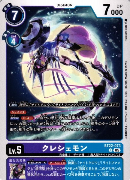 画像1: 【DIG】クレシェモン【U】BT22-073〈05〉 (1)