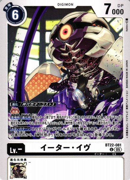 画像1: 【DIG】イーター・イヴ【U】BT22-081〈05〉 (1)