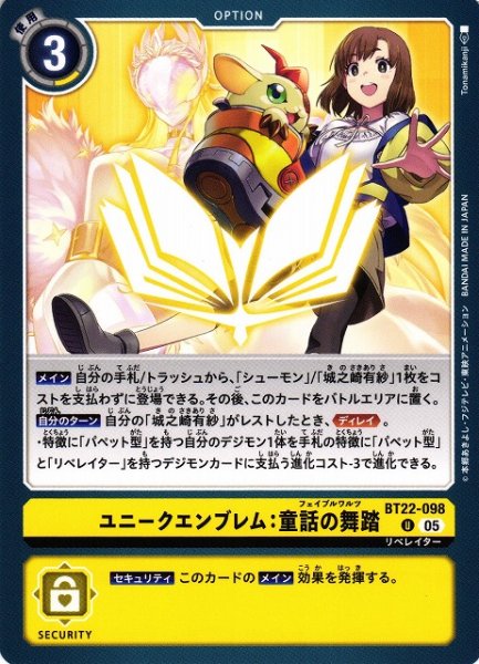画像1: 【DIG】ユニークエンブレム：童話の舞踏【U】BT22-098〈05〉 (1)