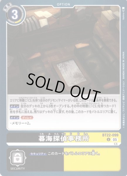 画像1: 【DIG】暮海探偵事務所【U】BT22-099〈05〉 (1)