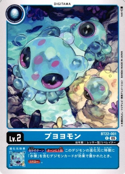 画像1: 【DIG】プヨヨモン【C】BT22-001〈05〉 (1)