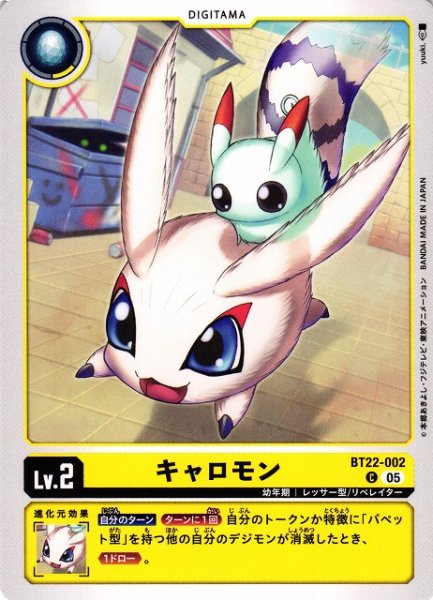 画像1: 【DIG】キャロモン【C】BT22-002〈05〉 (1)