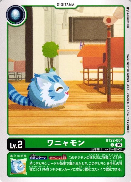 画像1: 【DIG】ワニャモン【C】BT22-004〈05〉 (1)