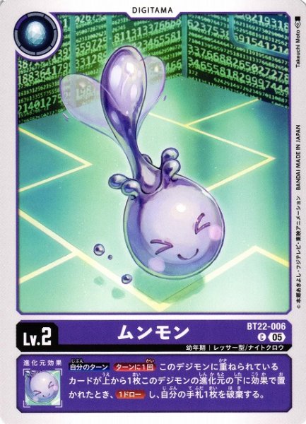 画像1: 【DIG】ムンモン【C】BT22-006〈05〉 (1)