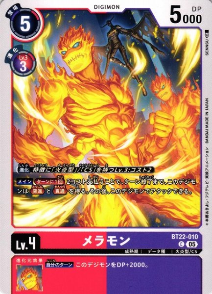 画像1: 【DIG】メラモン【C】BT22-010〈05〉 (1)