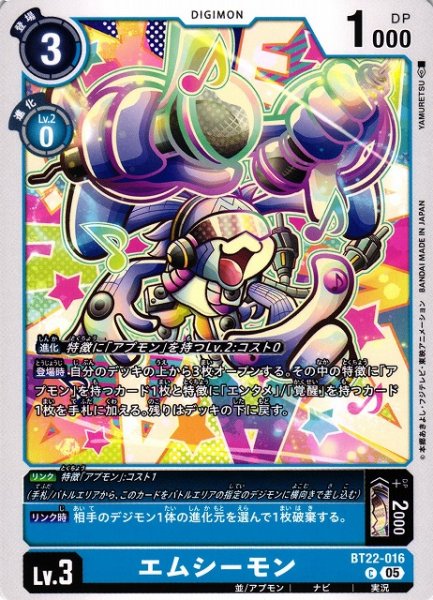 画像1: 【DIG】エムシーモン【C】BT22-016〈05〉 (1)