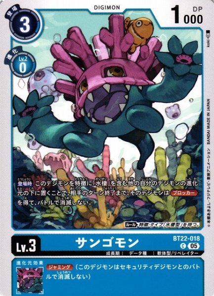 画像1: 【DIG】サンゴモン【C】BT22-018〈05〉 (1)