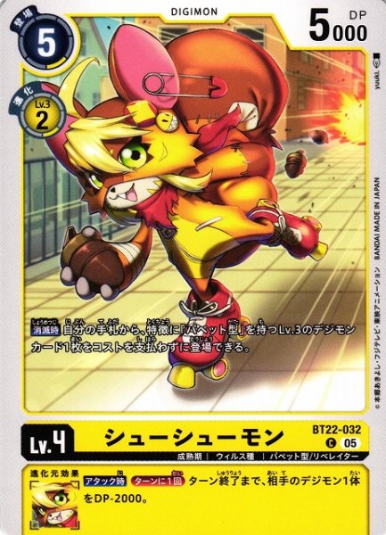 画像1: 【DIG】シューシューモン【C】BT22-032〈05〉 (1)