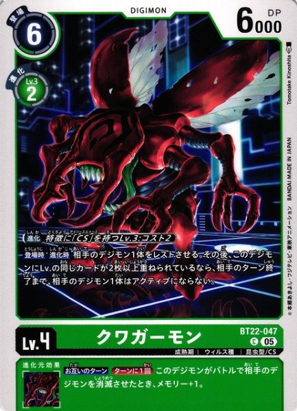 画像1: 【DIG】クワガーモン【C】BT22-047〈05〉 (1)