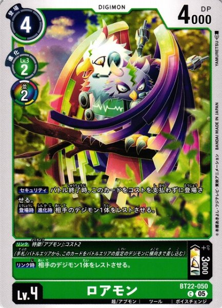 画像1: 【DIG】ロアモン【C】BT22-050〈05〉 (1)