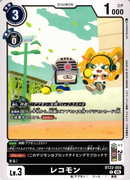 画像1: 【DIG】レコモン【C】BT22-055〈05〉 (1)