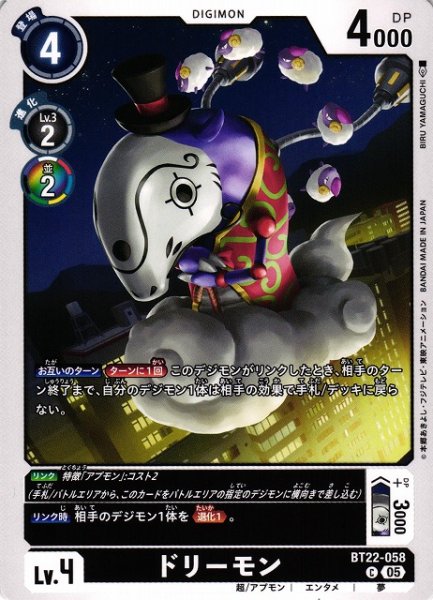画像1: 【DIG】ドリーモン【C】BT22-058〈05〉 (1)