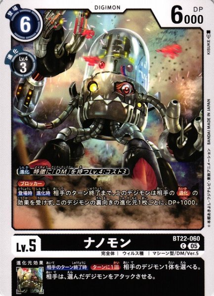 画像1: 【DIG】ナノモン【C】BT22-060〈05〉 (1)