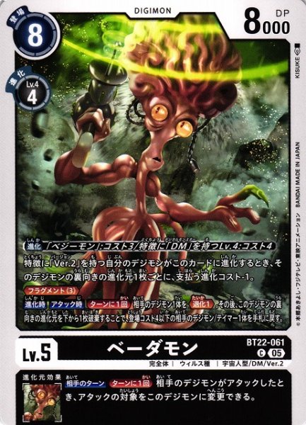 画像1: 【DIG】ベーダモン【C】BT22-061〈05〉 (1)