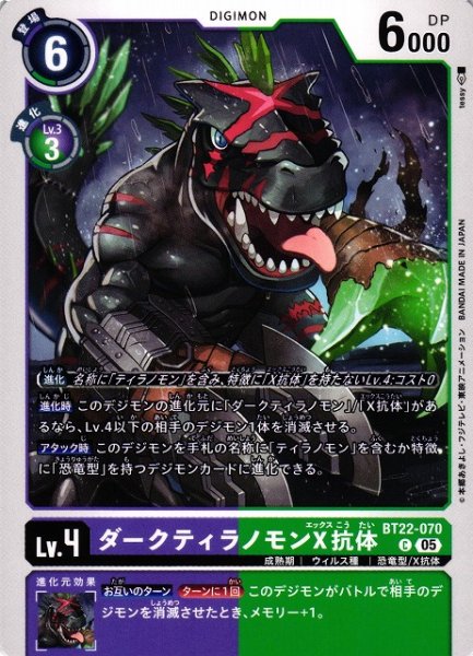 画像1: 【DIG】ダークティラノモンX抗体【C】BT22-070〈05〉 (1)