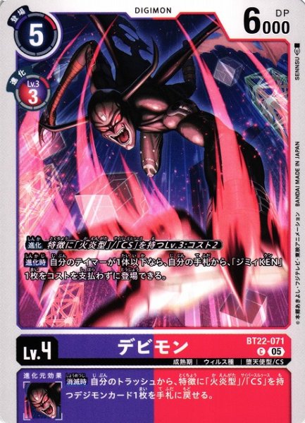 画像1: 【DIG】デビモン【C】BT22-071〈05〉 (1)