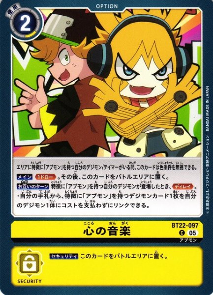 画像1: 【DIG】心の音楽【C】BT22-097〈05〉 (1)