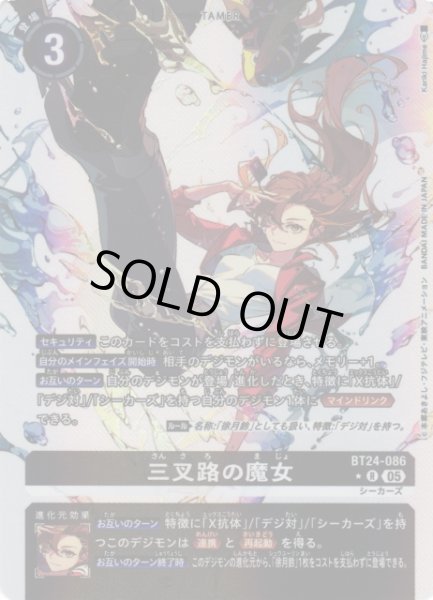 画像1: 【DIG】三叉路の魔女【R/★】BT24-086〈05〉 (1)
