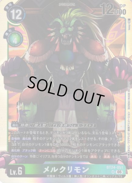 画像1: 【DIG】メルクリモン【SR】BT24-051〈05〉 (1)