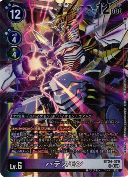 画像1: 【DIG】ハデスモン【SR】BT24-079〈05〉 (1)