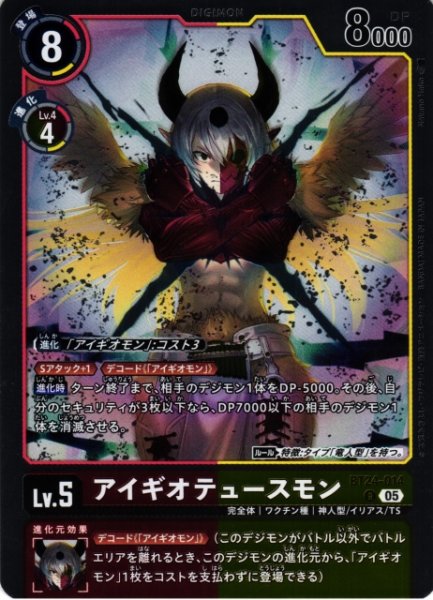 画像1: 【DIG】アイギオテュースモン【R】BT24-014〈05〉 (1)