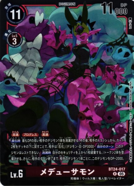 画像1: 【DIG】メデューサモン【R】BT24-017〈05〉 (1)