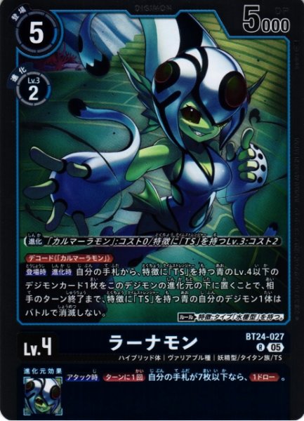 画像1: 【DIG】ラーナモン【R】BT24-027〈05〉 (1)