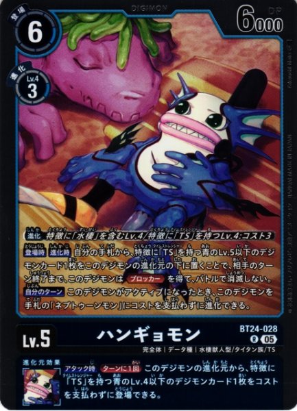 画像1: 【DIG】ハンギョモン【R】BT24-028〈05〉 (1)