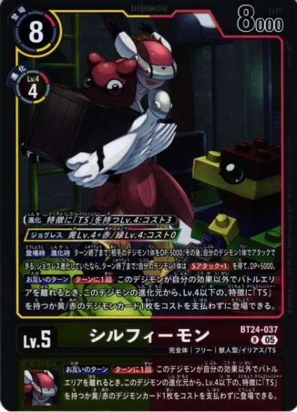 画像1: 【DIG】シルフィーモン【R】BT24-037〈05〉 (1)