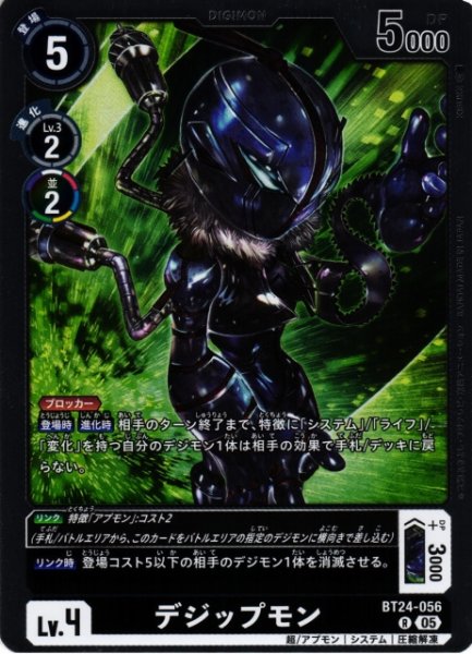 画像1: 【DIG】デジップモン【R】BT24-056〈05〉 (1)