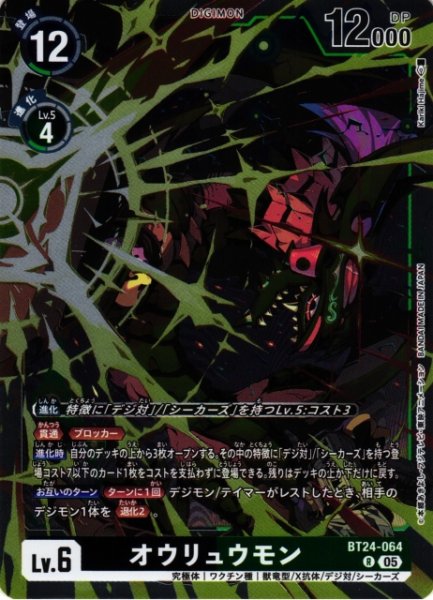 画像1: 【DIG】オウリュウモン【R】BT24-064〈05〉 (1)