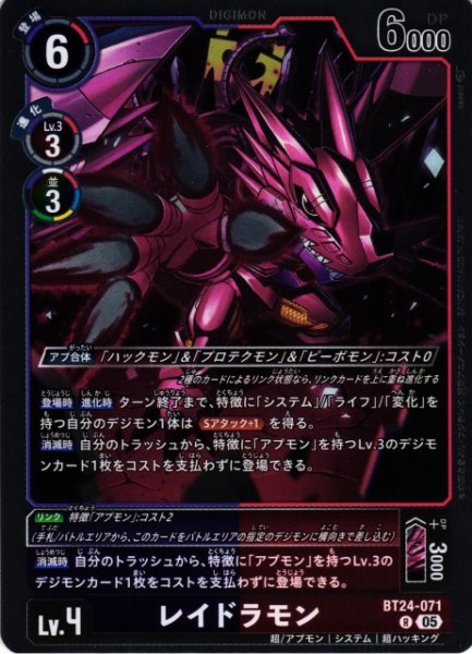 画像1: 【DIG】レイドラモン【R】BT24-071〈05〉 (1)