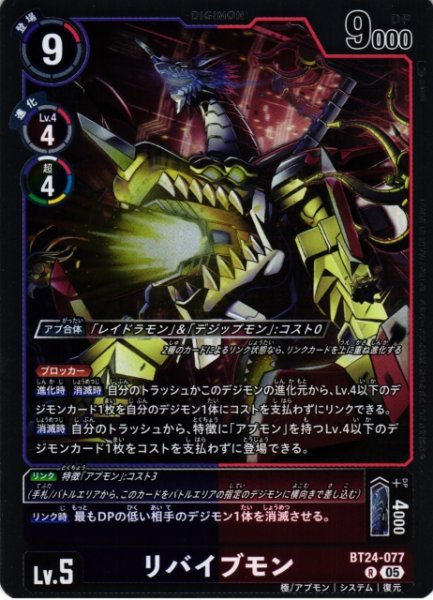 画像1: 【DIG】リバイブモン【R】BT24-077〈05〉 (1)
