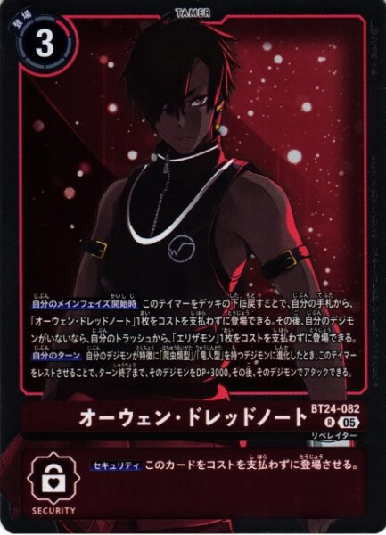画像1: 【DIG】オーウェン・ドレッドノート【R】BT24-082〈05〉 (1)