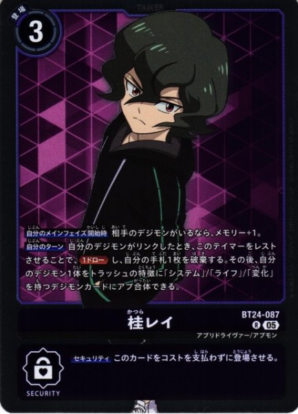 画像1: 【DIG】桂レイ【R】BT24-087〈05〉 (1)