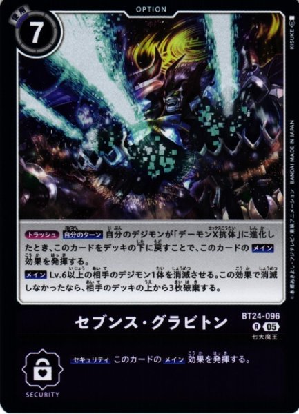 画像1: 【DIG】セブンス・グラビトン【R】BT24-096〈05〉 (1)