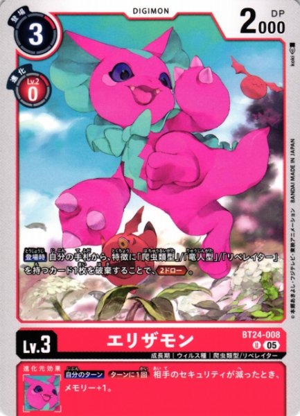 画像1: 【DIG】エリザモン【U】BT24-008〈05〉 (1)
