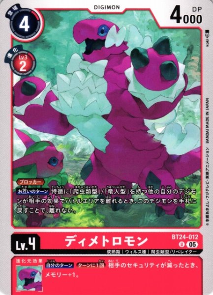 画像1: 【DIG】ディメトロモン【U】BT24-012〈05〉 (1)