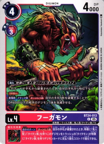 画像1: 【DIG】フーガモン【U】BT24-013〈05〉 (1)