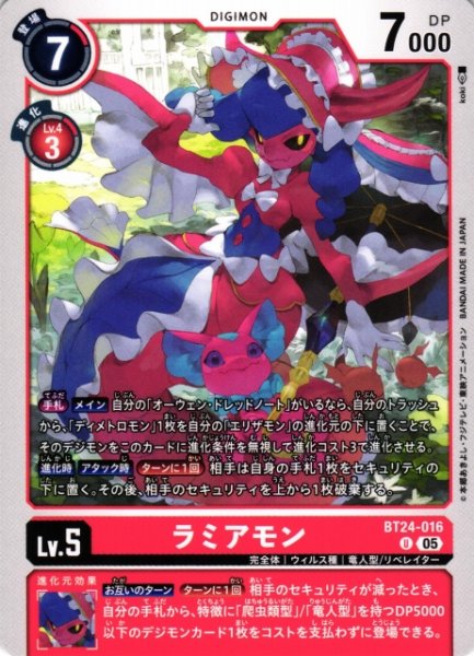 画像1: 【DIG】ラミアモン【U】BT24-016〈05〉 (1)