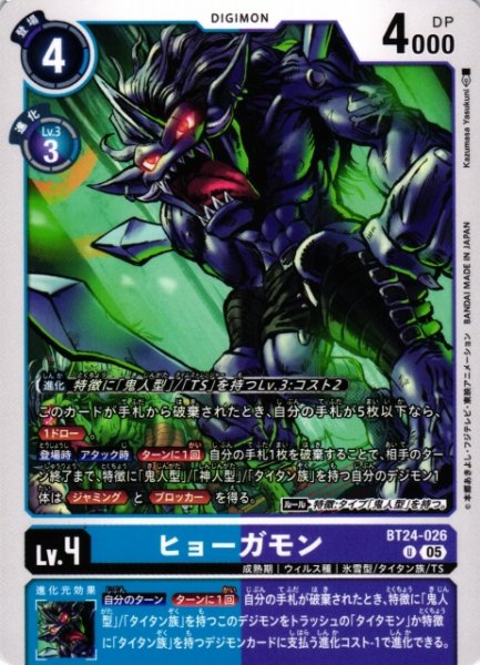 画像1: 【DIG】ヒョーガモン【U】BT24-026〈05〉 (1)