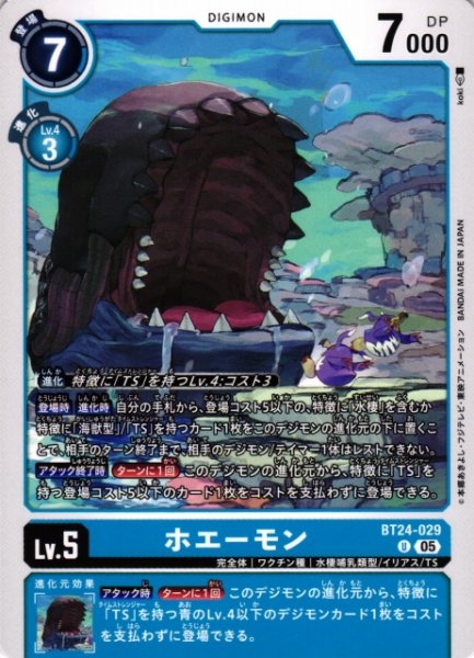 画像1: 【DIG】ホエーモン【U】BT24-029〈05〉 (1)