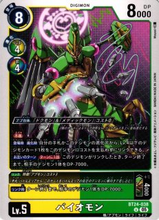 DIG】フェンリルガモン【R】BT20-080〈04〉デジモンカードゲーム