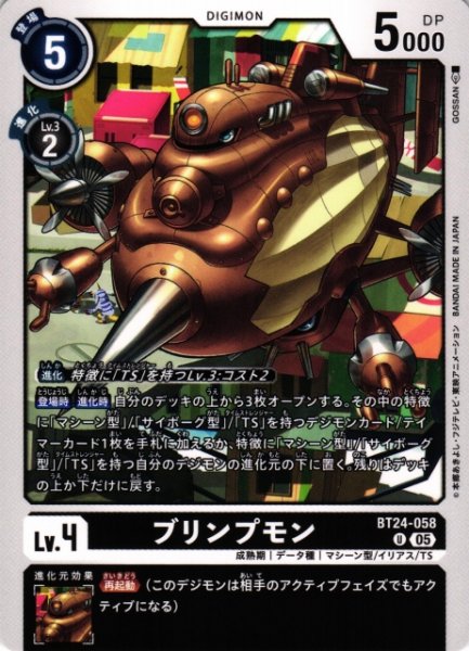 画像1: 【DIG】ブリンプモン【U】BT24-058〈05〉 (1)