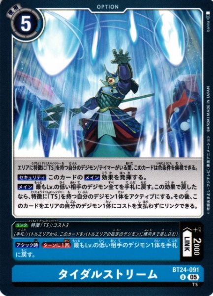 画像1: 【DIG】タイダルストリーム【U】BT24-091〈05〉 (1)