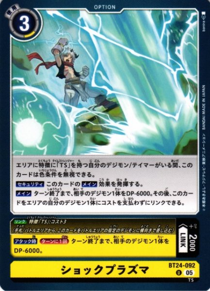 画像1: 【DIG】ショックプラズマ【U】BT24-092〈05〉 (1)