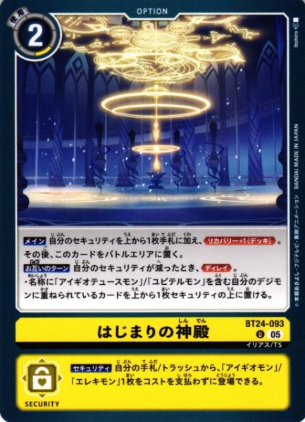 画像1: 【DIG】はじまりの神殿【U】BT24-093〈05〉 (1)