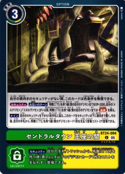 画像1: 【DIG】セントラルタウン 玉座の間【U】BT24-094〈05〉 (1)