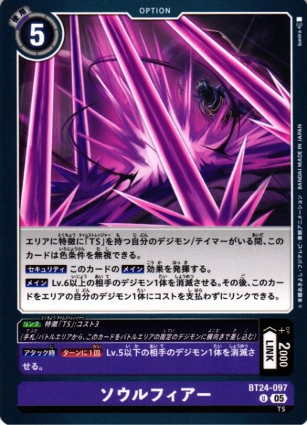 画像1: 【DIG】ソウルフィアー【U】BT24-097〈05〉 (1)